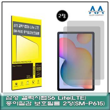 갤럭시탭S6 Lite LTE(SM-P615)종이질감 보호필름2장 태블릿보호필름 SMP615 보호필름