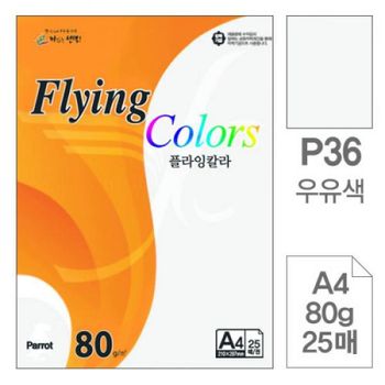 10개 컬러복사용지 우유색 <b>A4</b> 색지 컬러용지 25매 <b>80g</b>