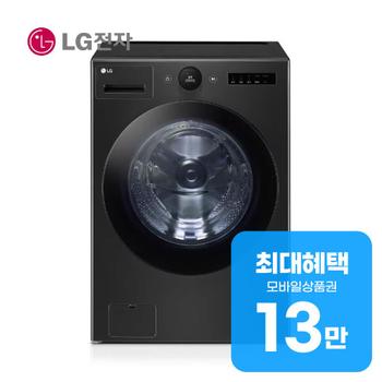 LG 트롬 오브제컬렉션 세탁기 24kg (스페이스 블랙) FX24KNT 렌탈 60개월 월 48100원