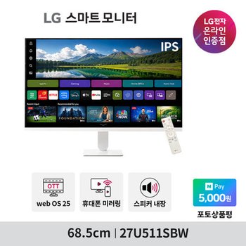 LG 27U511SBW 27인치 스마트모니터 HDR 신모델