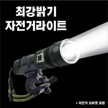 LED 손전등 자전거 후레쉬 강력한 밝기 자전거라이트 자전거전조등 라이딩 야간라이딩
