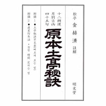원본토정비결(2022)사십오구(임인년)보