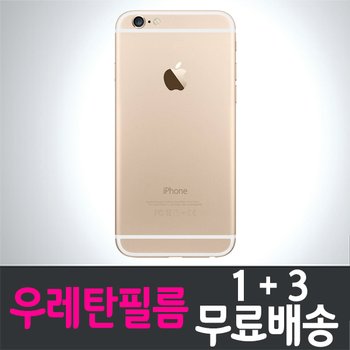 [HIF]아이폰6 풀커버 우레탄필름 / 1+3 무료배송 / iPhone6 보호필름 / 지문인식 / 스마트폰 / 핸드폰 / 휴대폰 / 스크린 / 액정화면보호 / 곡면대응 / 고투명 / 애플 / apple