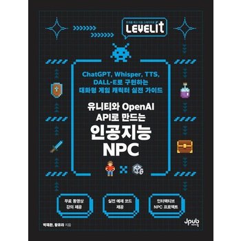 LEVELIT 유니티와 OpenAI API로 만드는 인공지능 NPC - LEVELIT 시리즈