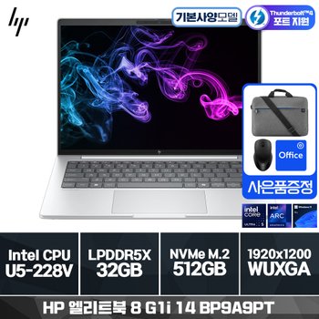 HP 엘리트북 8 G1i 14 BP9A9PT (공식판매처) (포토상품평 이벤트)