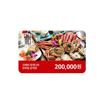 크래버 대게나라 모바일 20만원권