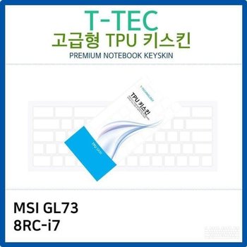 고품질 MSI GL73 8RC-i7 TPU키스킨(고급형) 키스킨 키커버 키보드스킨 ...