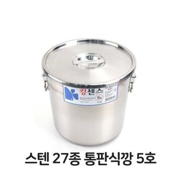 [JH841SR7_52C5]통판 스테인레스 대형솥 국통 27종 5호
