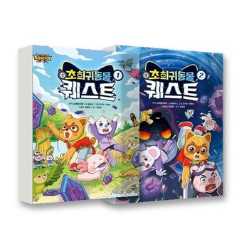 슈퍼탐사대X 초희귀 동물 퀘스트 1~2권 세트 (전2권)