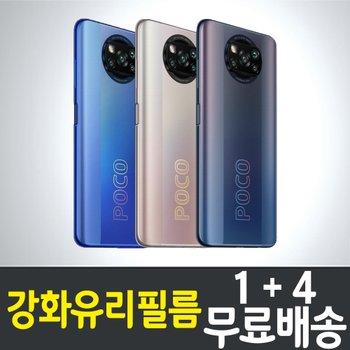 [HIF]포코폰 X3 프로 강화유리필름 / 1+4 무료배송 / Poco Phone X3 pro 보호필름 / 샤오미 / Xiaomi / 9H 방탄유리 / 2.5D 투명 / 액정화면보호 / 스마트폰 / 핸드폰 / 휴대폰 / 스크린 / 액정필름