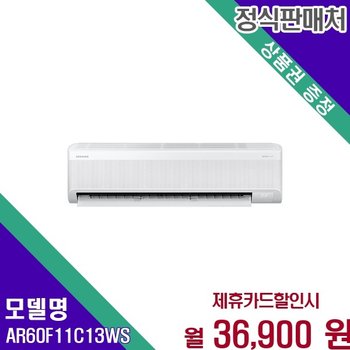 삼성 AI 무풍 11평 벽걸이 콤보 냉난방기 AR60F11C13WS 60개월 49900