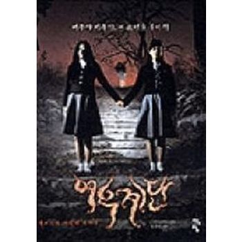 여우계단(여고괴담 세번째 이야기)