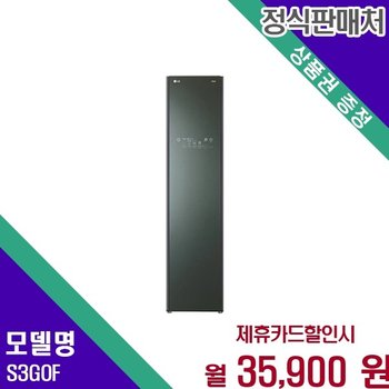 LG 오브제컬렉션 트루스팀 살균 위생 스타일러 S3GOF 60개월 48900