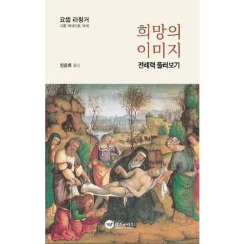 희망의 이미지 - 전례력 둘러보기