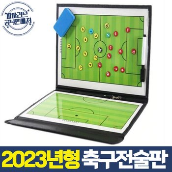 [오늘출발] 파파리브 축구 전술 스코어 작전 판 자석 보드