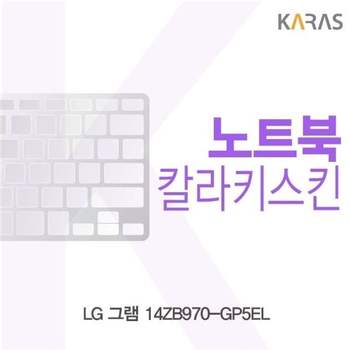 LG 그램 14ZB970-GP5EL용 칼라키스킨