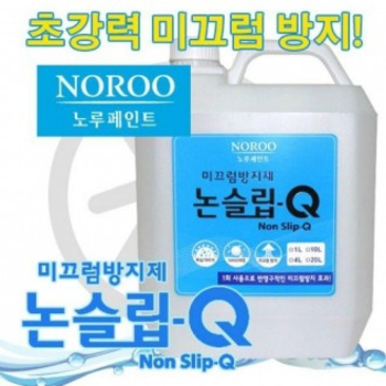 (NCI제조) KPH095F0 노루페인트 논슬립큐 4L/타일/대리석용