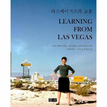 라스베이거스의 교훈