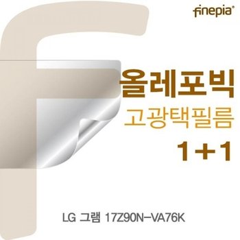 LG 그램 17Z90N-VA76K HD올레포빅필름
