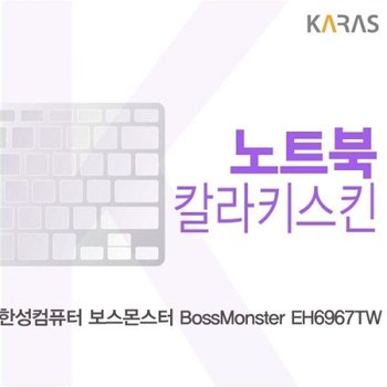 한성컴퓨터 보스몬스터 BossMonster EH6967TW 컬러키스킨