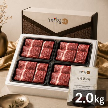 농협안심한우 금빛11호 한우등심 선물세트 2.0kg(냉장/1+등급) / 감사카드동봉