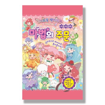 숲의요정 페어리루 마법의 거울 : 사랑, 우정, 행복 마법의 주문