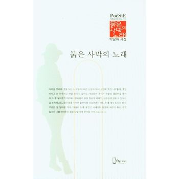 붉은 사막의 노래