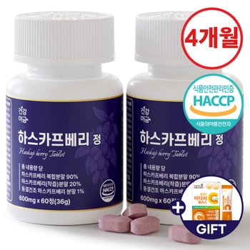 [오늘출발] 하스카프 베리 유기농 동결건조 안토시아닌 C3G 정 식약처인증 2병(120정) +비타씨