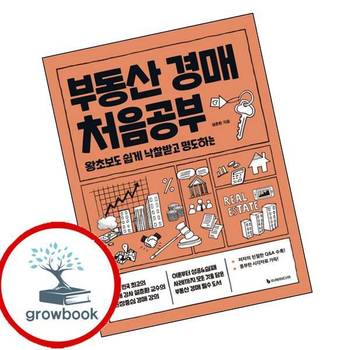 부동산 경매 처음공부 부동산경매처음공부 추천 도서