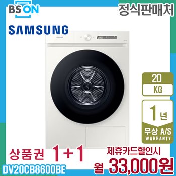 삼성 비스포크 건조기 그랑데 AI 20kg 그레이지 DV20CB8600BE 5년 46000