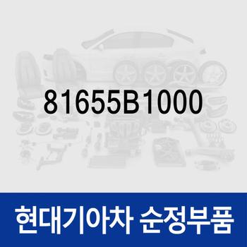 슈-롤러 블라인드 프론트,좌 (81655B1000) G80 DH, 제네시스 DH