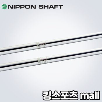 니폰샤프트 ns pro 950 R S 경량스틸 아이언 샤프트 테이퍼 (355quot XA2020622