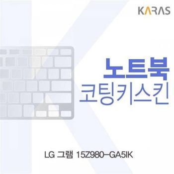 BS 636FAT15 LG 그램 15Z980-GA5IK용 코팅키스킨