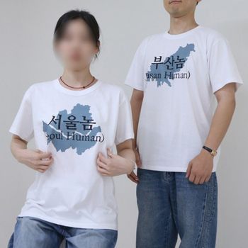 반팔 티셔츠 6종 세트 지역명 우정 단체복 여행 커플룩 병맛 문구