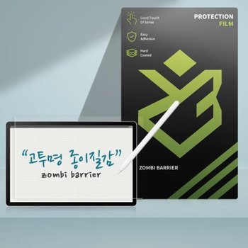 와콤 무빙크패드 프로 14 DTHA140 고투명 종이질감 액정보호필름