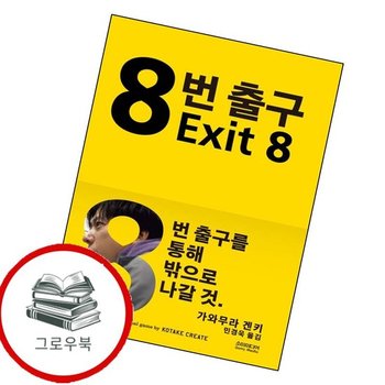 8번 출구 8번출구 추천도서