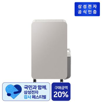 삼성 인버터 제습기 어스브라운 21L ( AY70H21100GTD)[35974832]