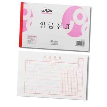 입금전표 10개 수기장부