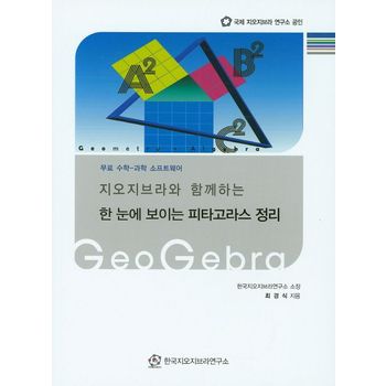 한 눈에 보이는 피타고라스 정리