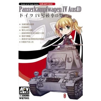 [AFV클럽]BFWQT001 World of Q Tank Series Panzerkampfwagen IV Ausf.D(인형 미포함)