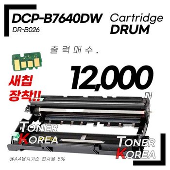 브라더 프린터 DCP-B7640DW 교체형 고급형 재생드럼
