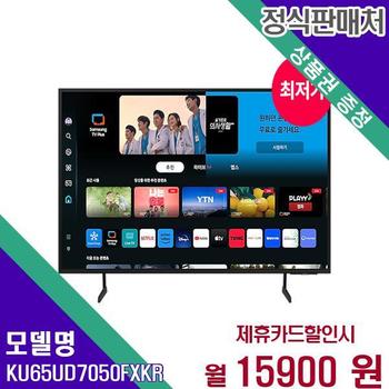 삼성 스마트 TV 크리스탈 UHD 65인치(3일배송) KU65UD7050FXKR 60개월 28900