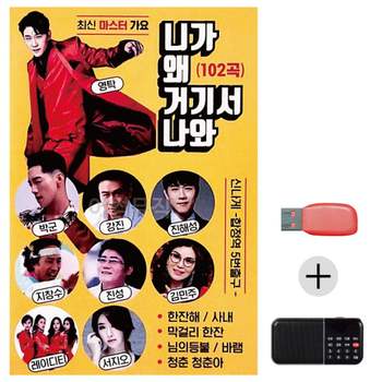 효도라디오 USB 최신 마스터가요 영탁