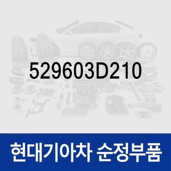 현대모비스 순정 휠캡 허브캡 (529603D210) 쏘나타 EF