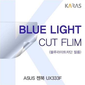 ASUS 젠북 UX333F 블루라이트컷필름K_23079563