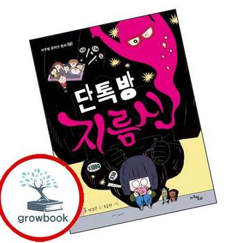 단톡방 지름신 단톡방지름신 책