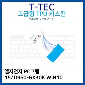 LG PC그램 15ZD960-GX30K WIN10 TPU키스킨(고급형) 노트북 키스킨 키커버 키보드스킨 키덮개