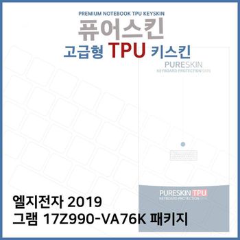 E.LG 2019 그램 17Z990-VA76K 패키지 TPU키스킨(고급) 노트북 키스킨 키커버 키보드스킨 키덮개