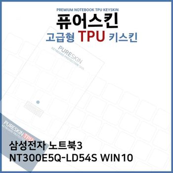 E.삼성노트북3 NT300E5Q-LD54S WIN10 TPU키스킨(고급)