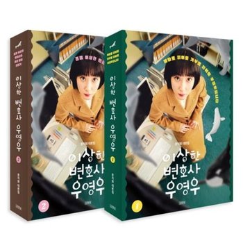 이상한 변호사 우영우 1~2권 세트 [전2권]